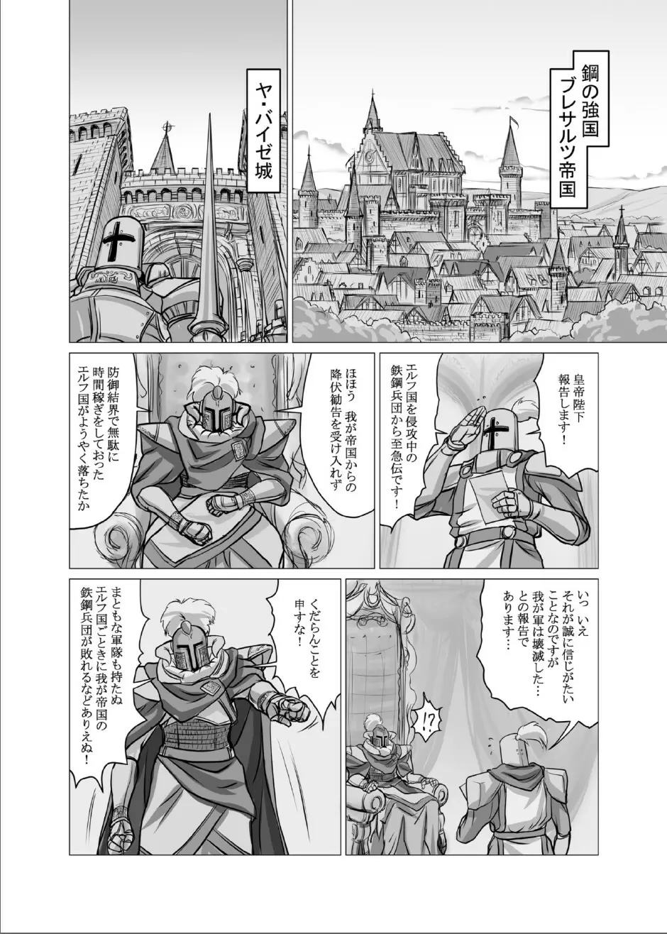 反撃の巨人 Page.2