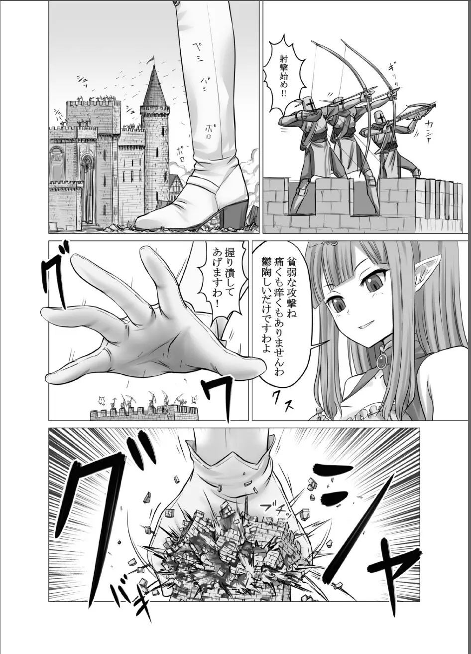 反撃の巨人 Page.8