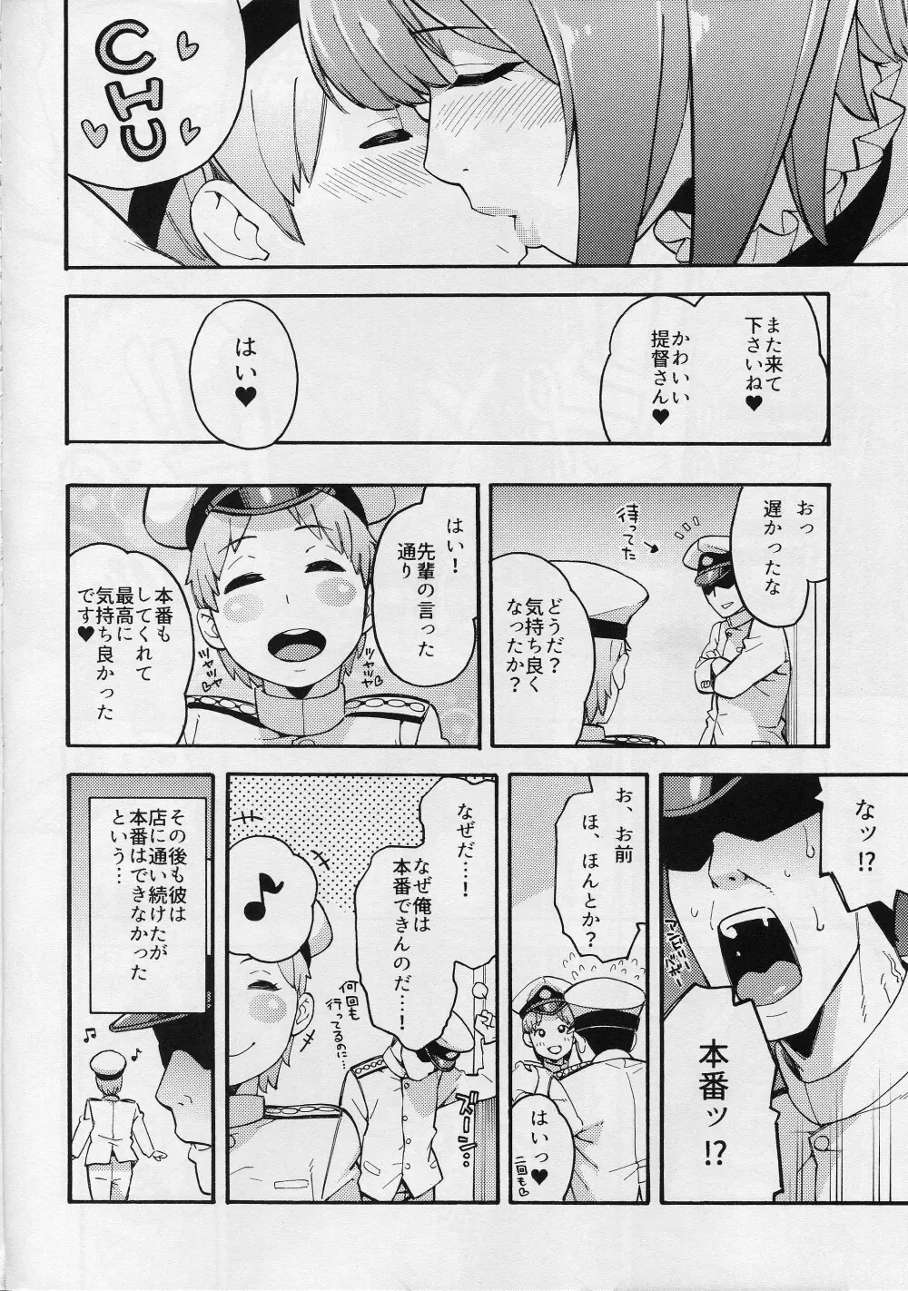 イメクラ艦娘高雄さんとショタ提督 Page.19