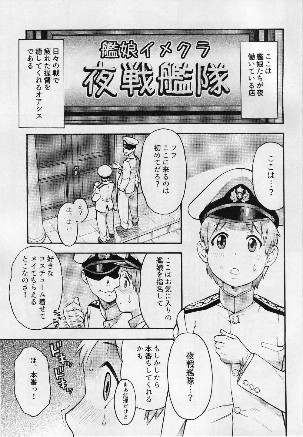 イメクラ艦娘高雄さんとショタ提督 Page.2