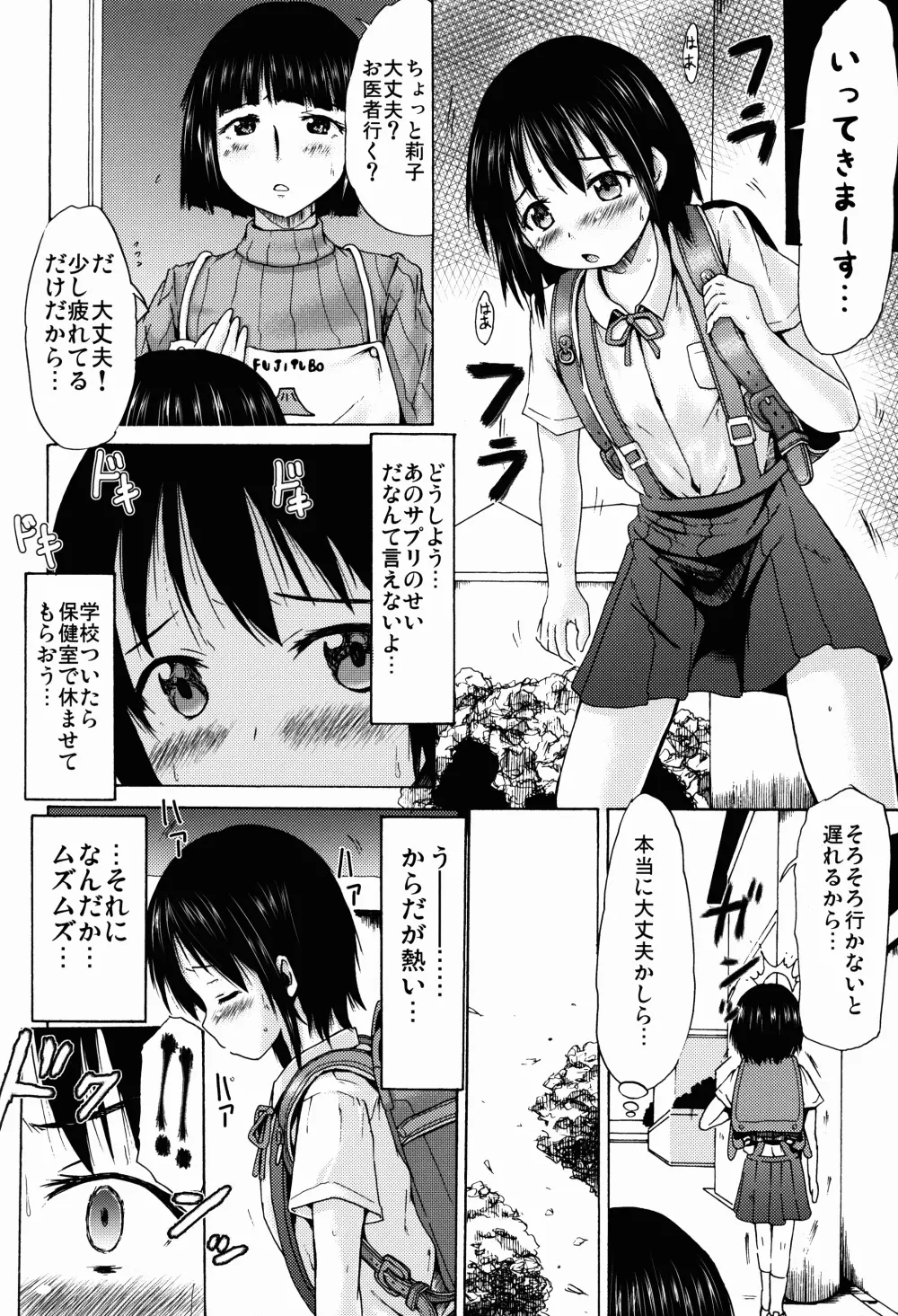 つりスカートのおんなのこがあやしいサプリでたゆんたゆんになっちゃった! Page.4