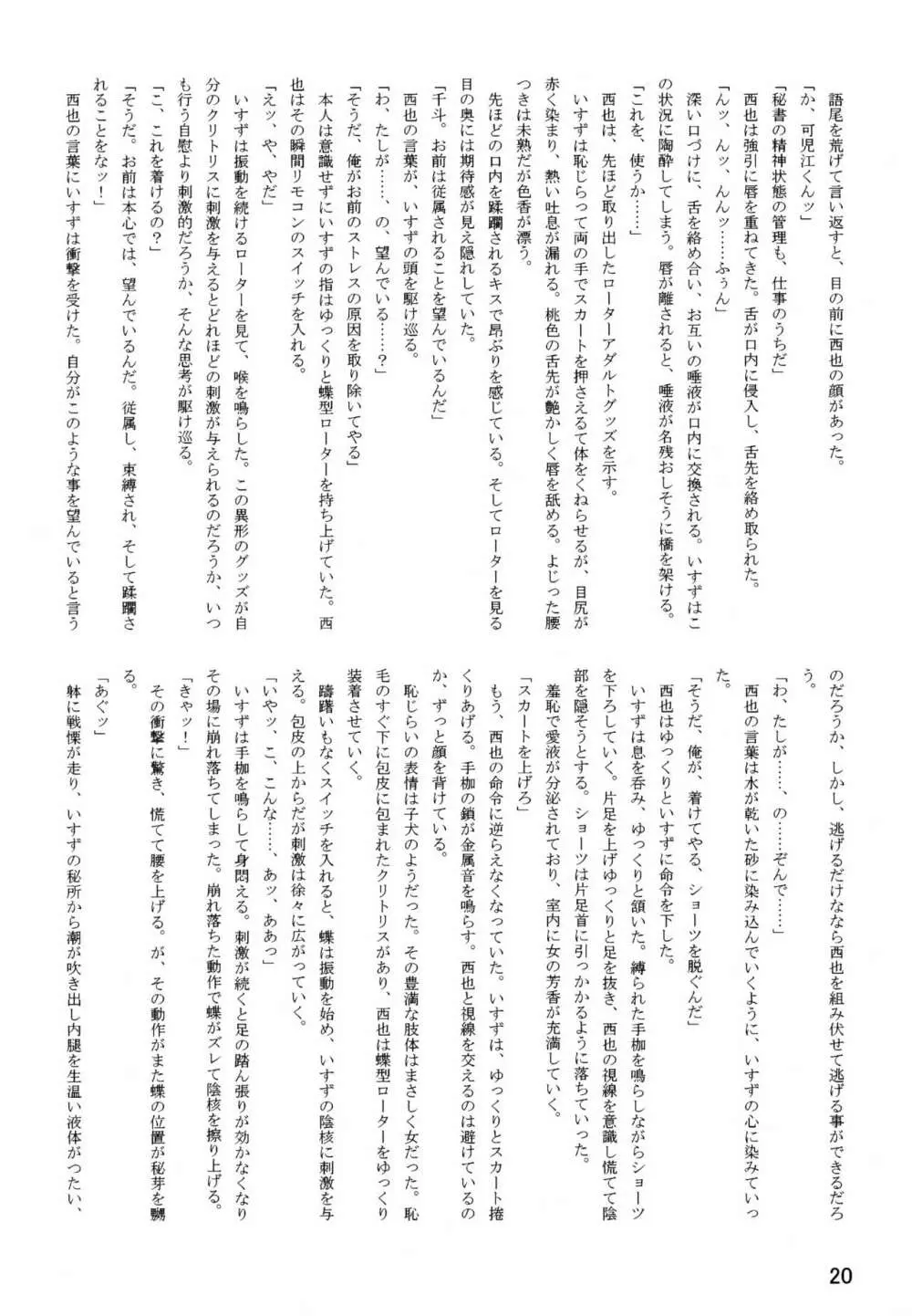 LeLe ぱっぱ Vol.26 桃ちゃんはちょろいん♪ Page.22