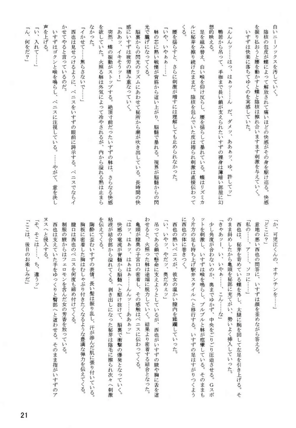 LeLe ぱっぱ Vol.26 桃ちゃんはちょろいん♪ Page.23