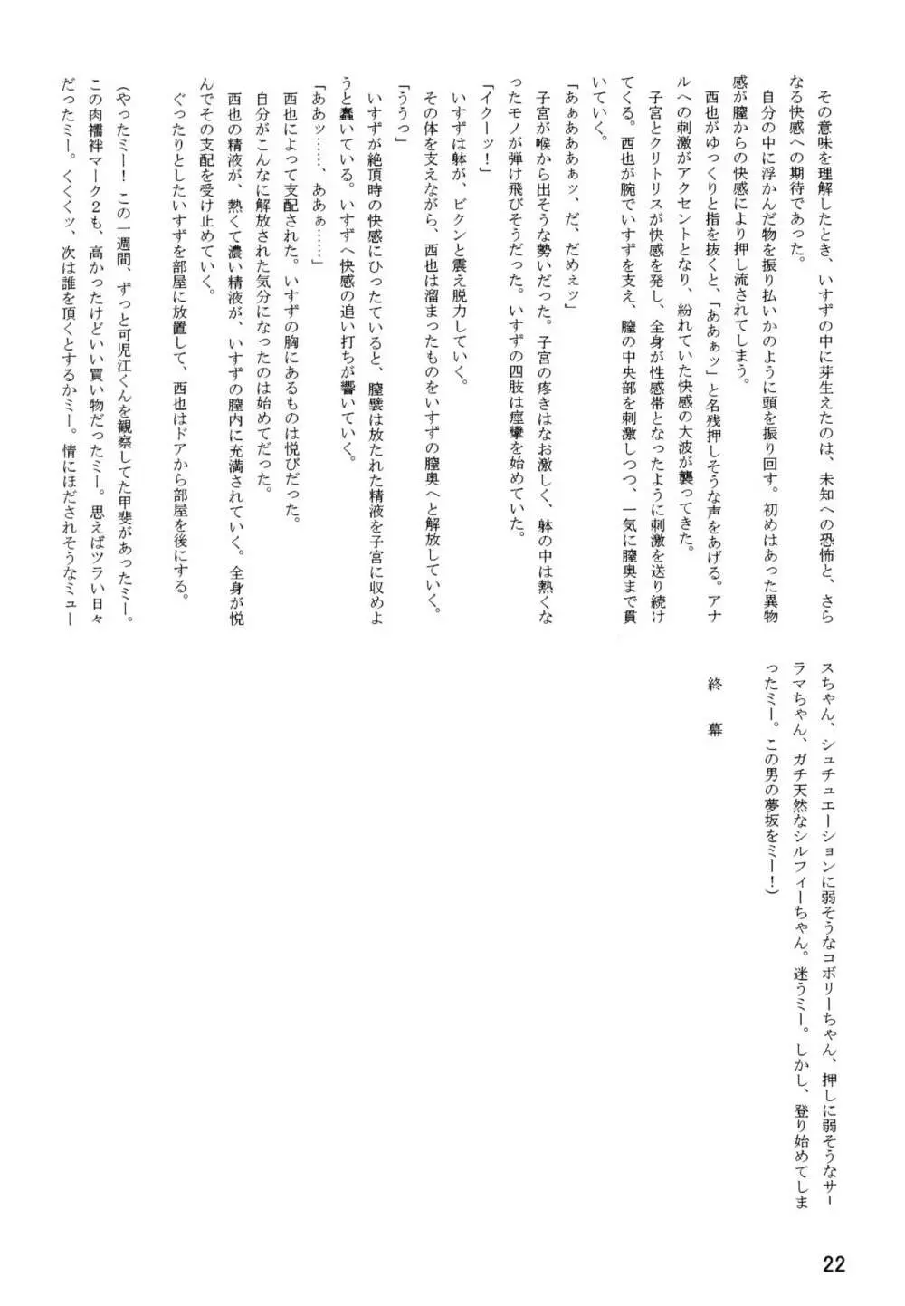 LeLe ぱっぱ Vol.26 桃ちゃんはちょろいん♪ Page.24