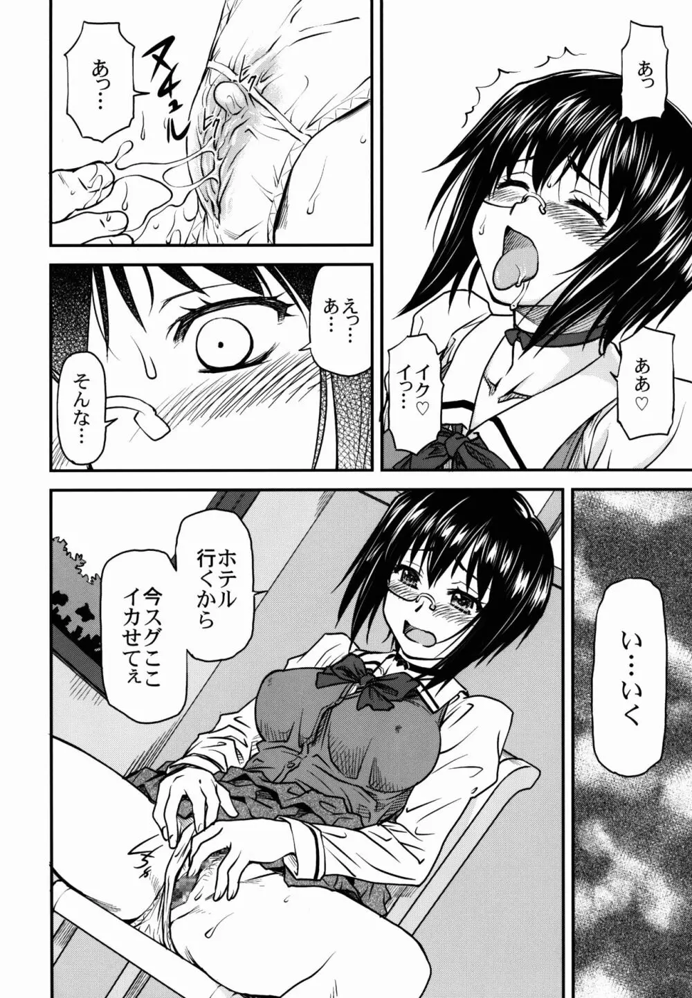 LeLe ぱっぱ Vol.26 桃ちゃんはちょろいん♪ Page.8