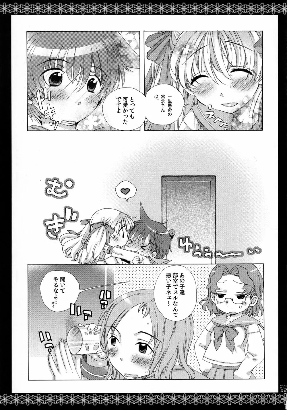 恋華 Page.25