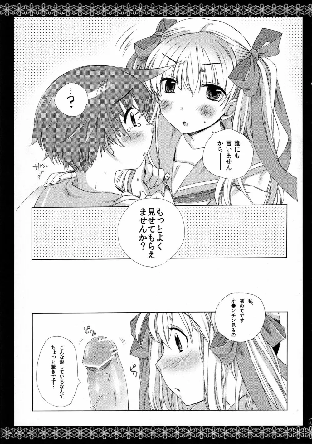 恋華 Page.9