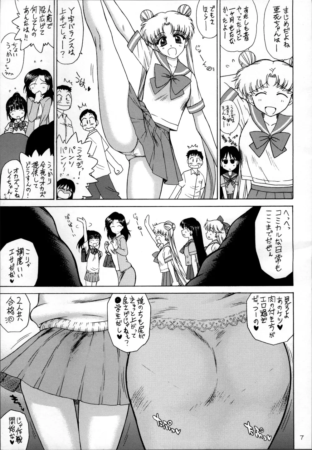 SUBMISSION-SUPER MOON 暫定版 Page.7