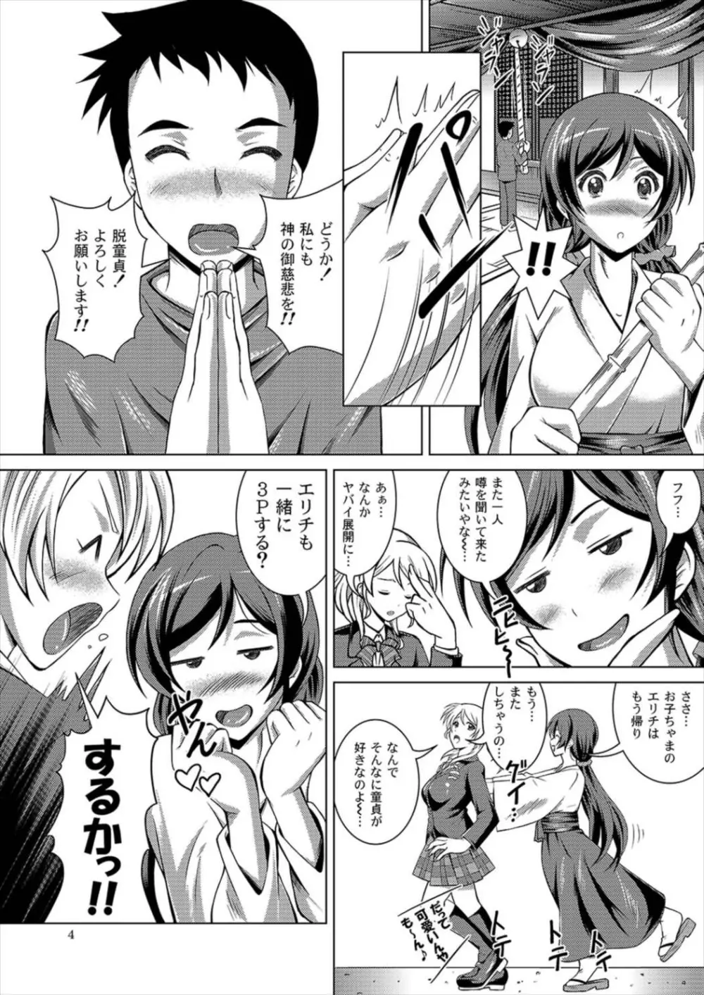 Nozomiライブ! Page.3