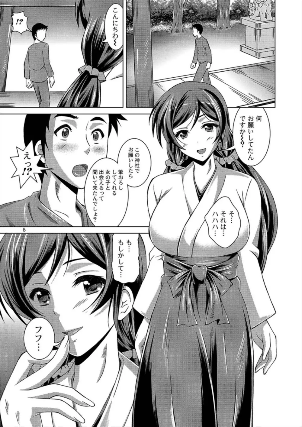 Nozomiライブ! Page.4