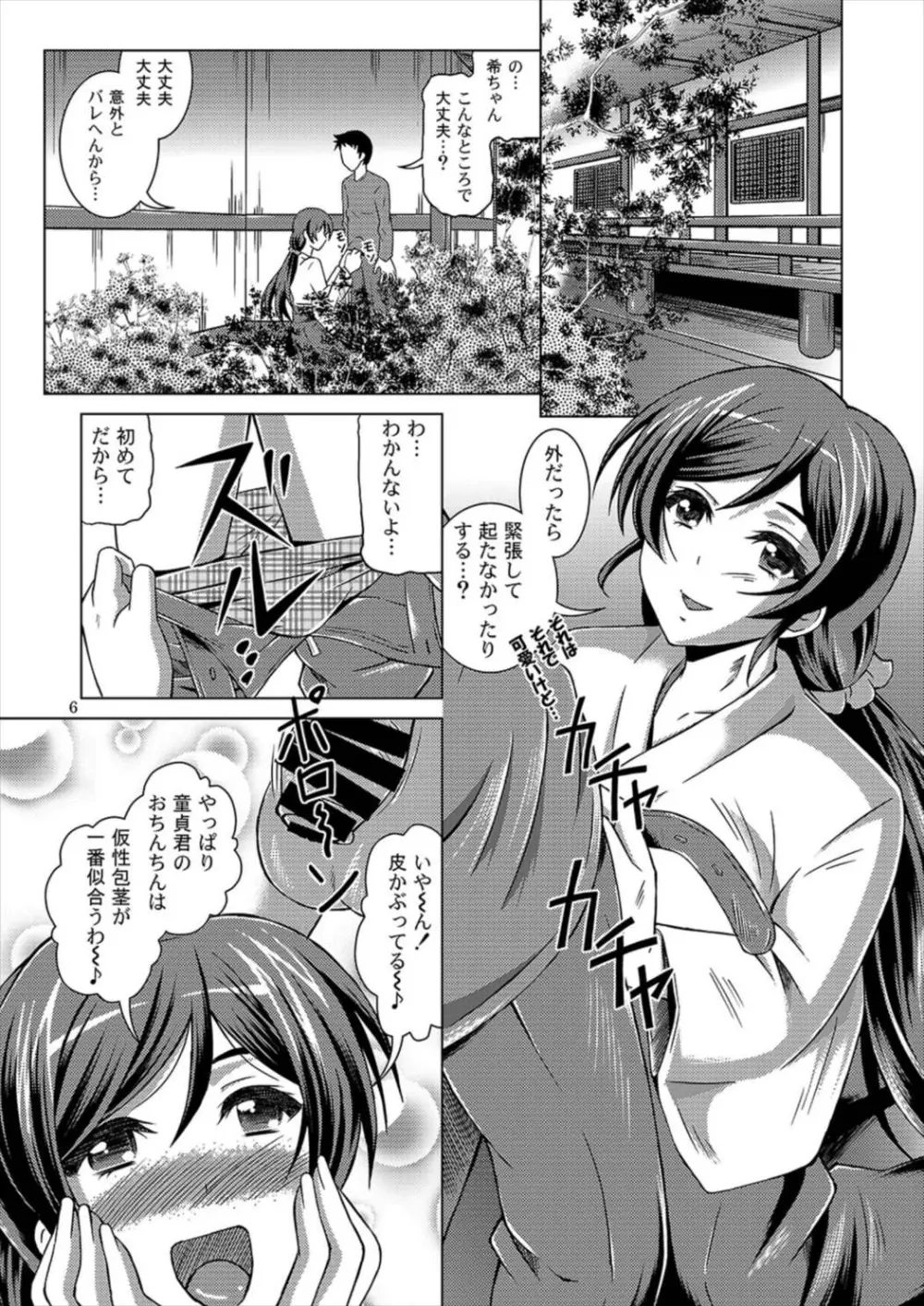 Nozomiライブ! Page.5