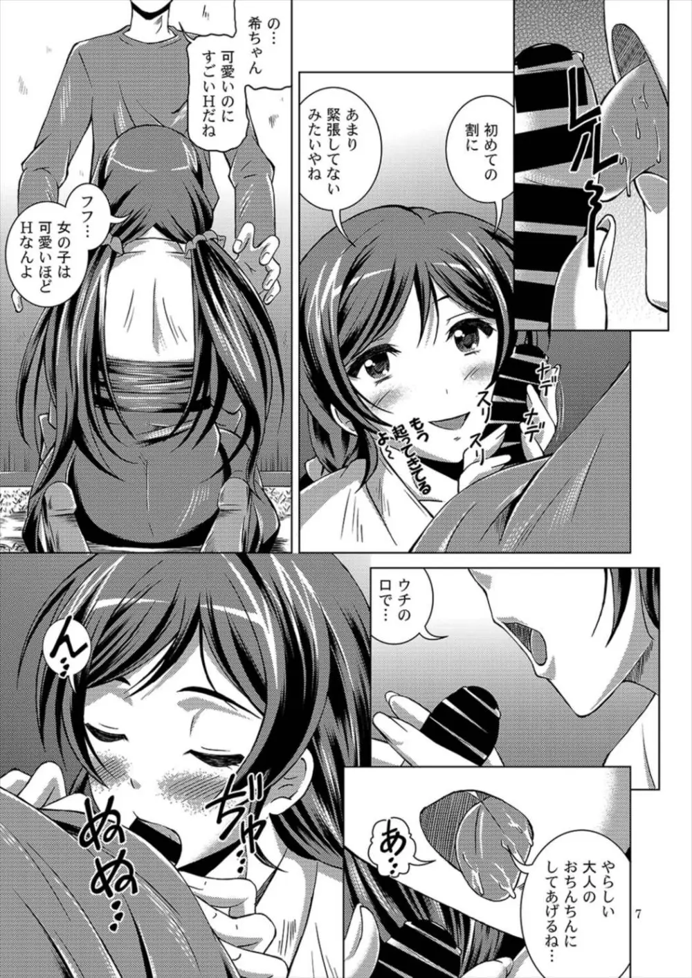 Nozomiライブ! Page.6