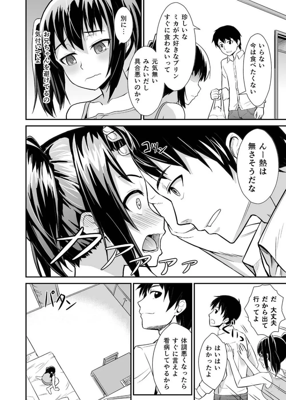 兄スキsister Page.3