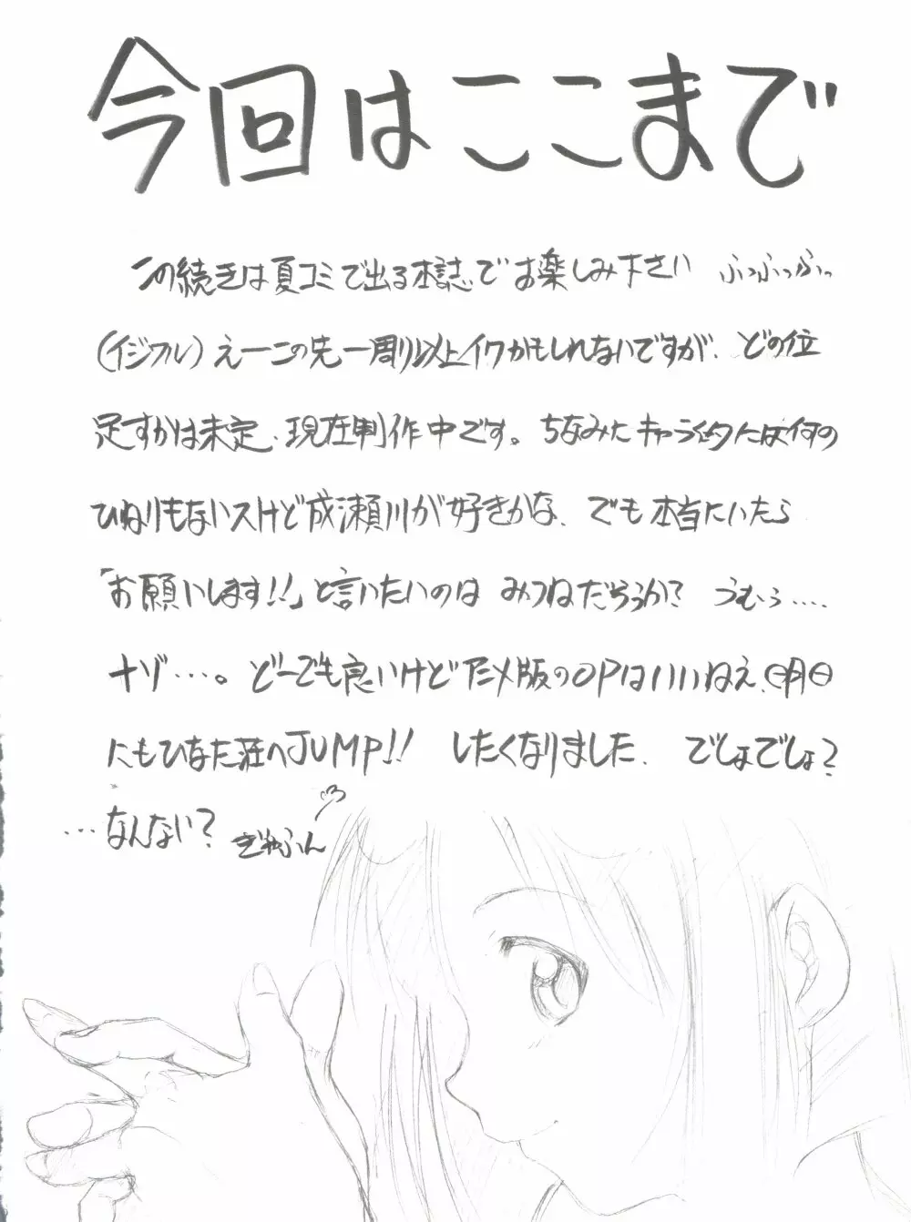 すぺしゃる KIMIGABUCHI 2000年 SUMMER PROTOTYPE Page.16