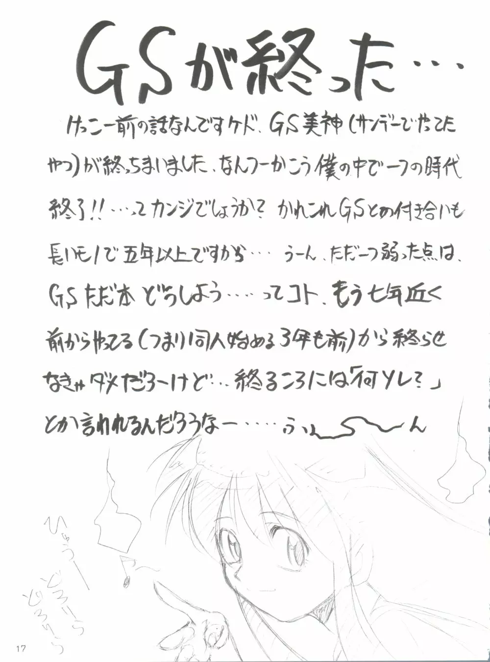 すぺしゃる KIMIGABUCHI 2000年 SUMMER PROTOTYPE Page.17