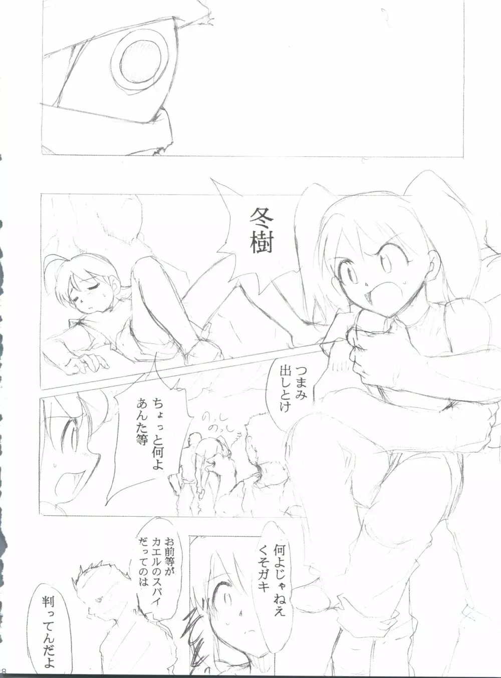 すぺしゃる KIMIGABUCHI 2000年 SUMMER PROTOTYPE Page.28