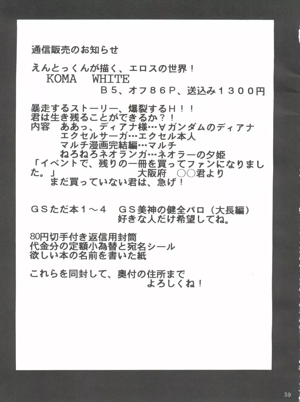 すぺしゃる KIMIGABUCHI 2000年 SUMMER PROTOTYPE Page.39