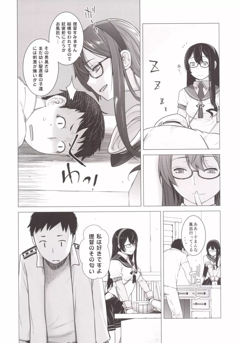 天龍も特訓するぜ! Page.12