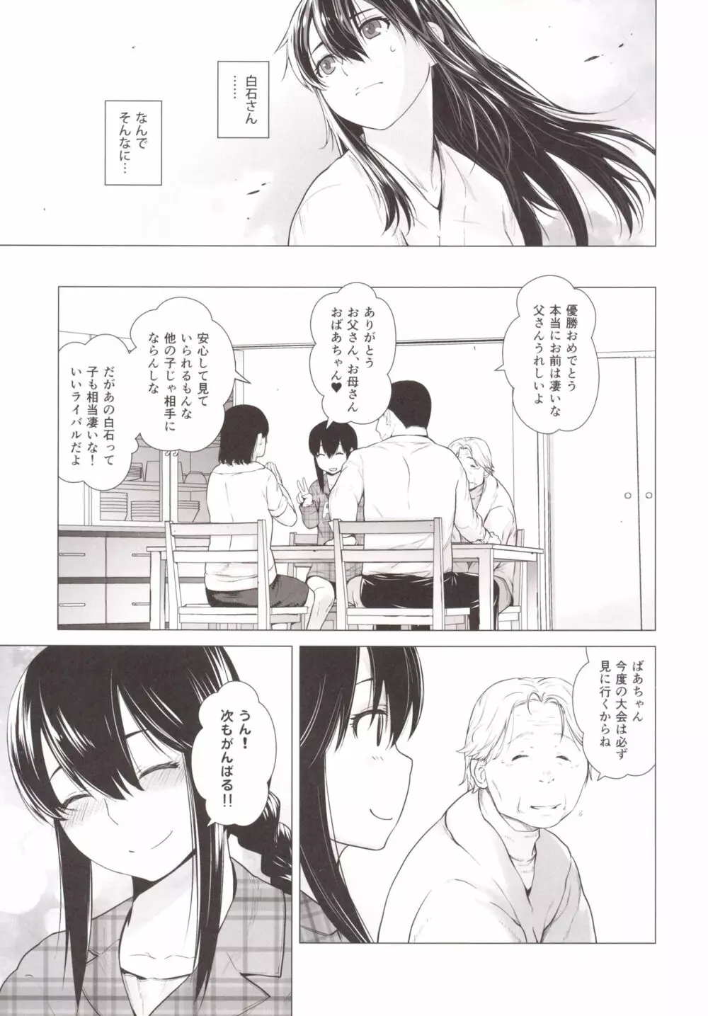 天龍も特訓するぜ! Page.40