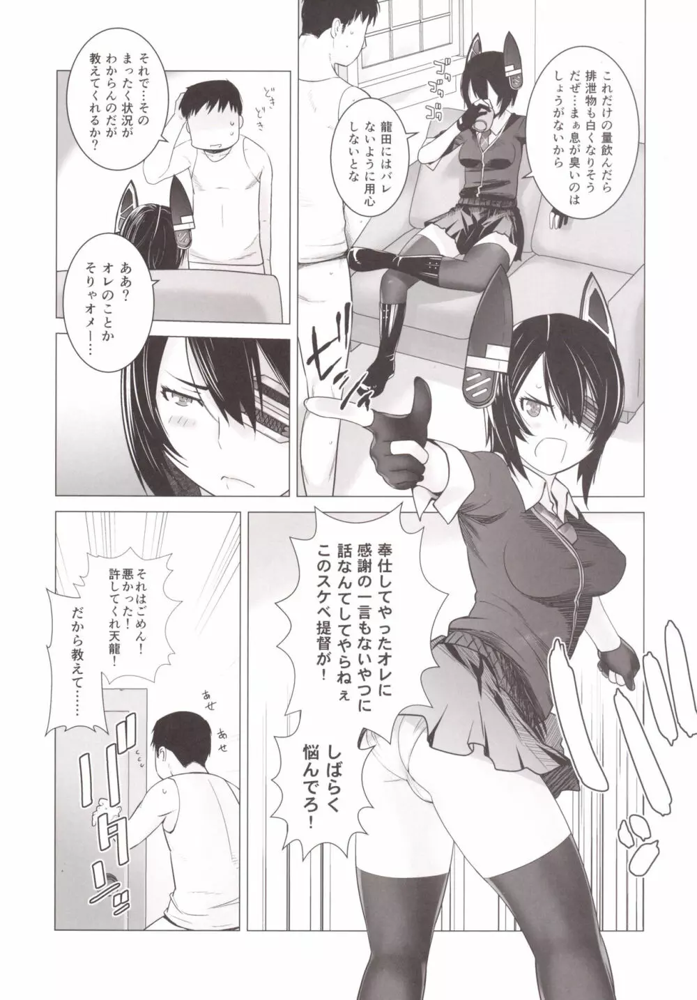 天龍も特訓するぜ! Page.9