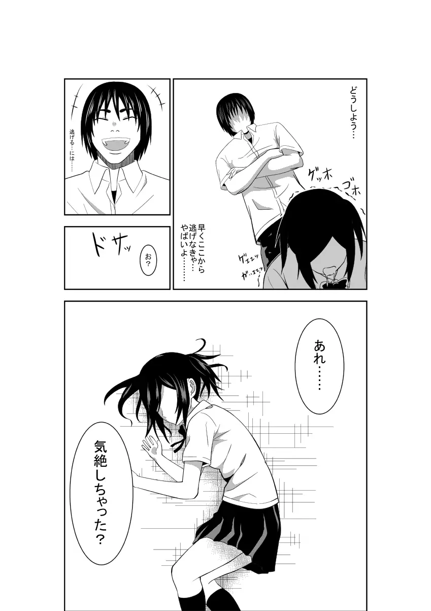 悲劇のヒロインの日常2 Page.11