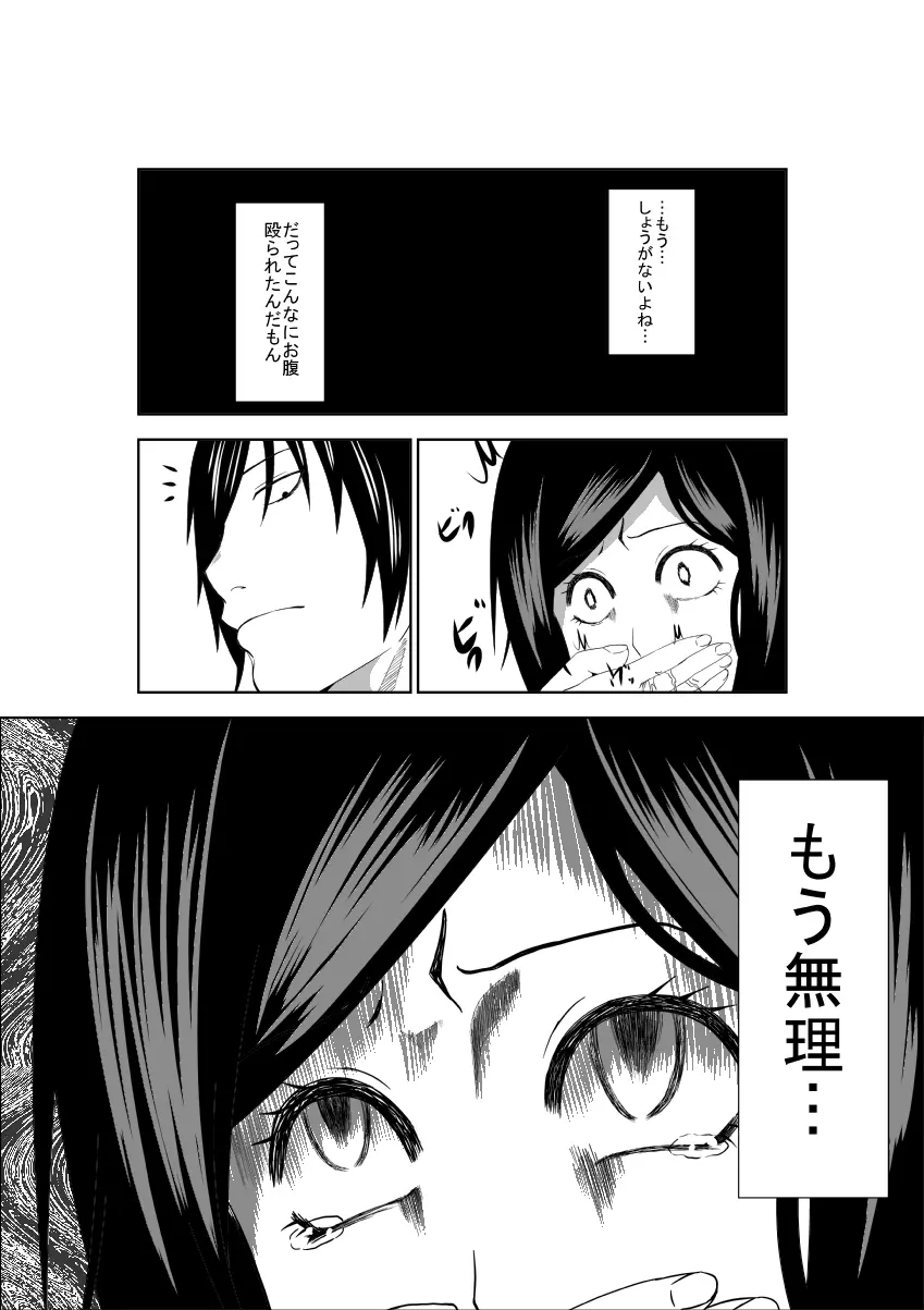 悲劇のヒロインの日常2 Page.17