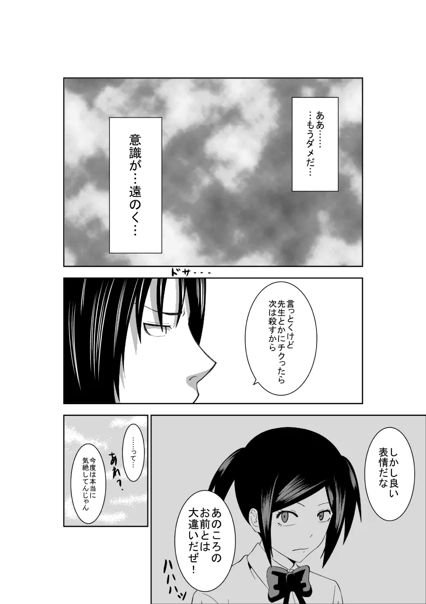 悲劇のヒロインの日常2 Page.19