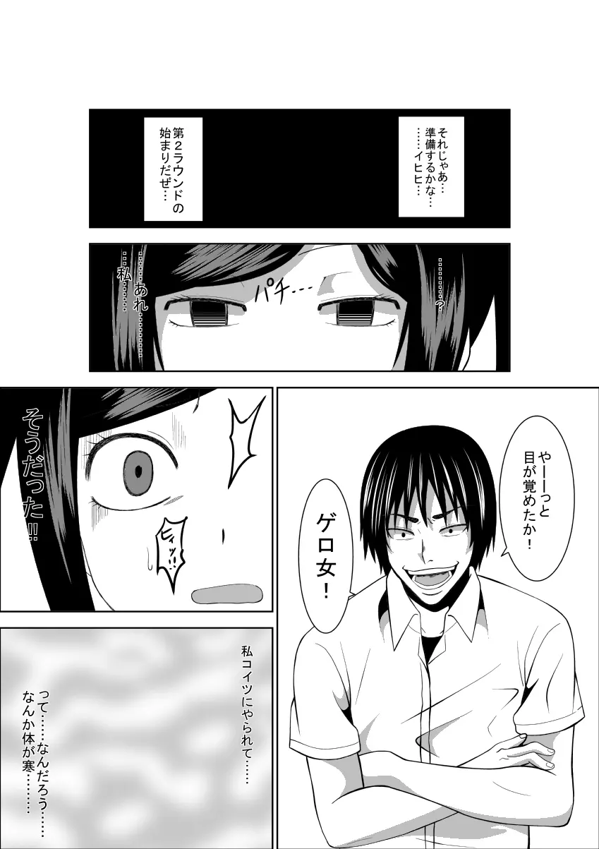 悲劇のヒロインの日常2 Page.20