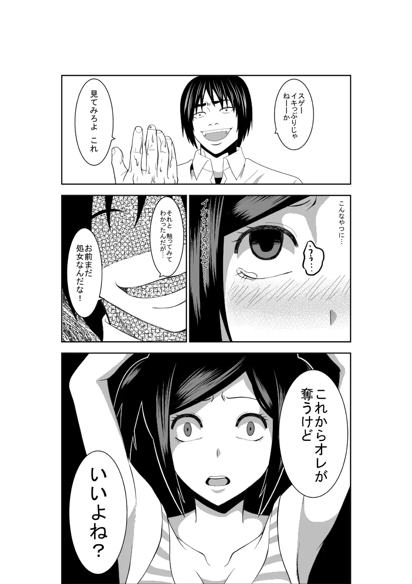 悲劇のヒロインの日常2 Page.32