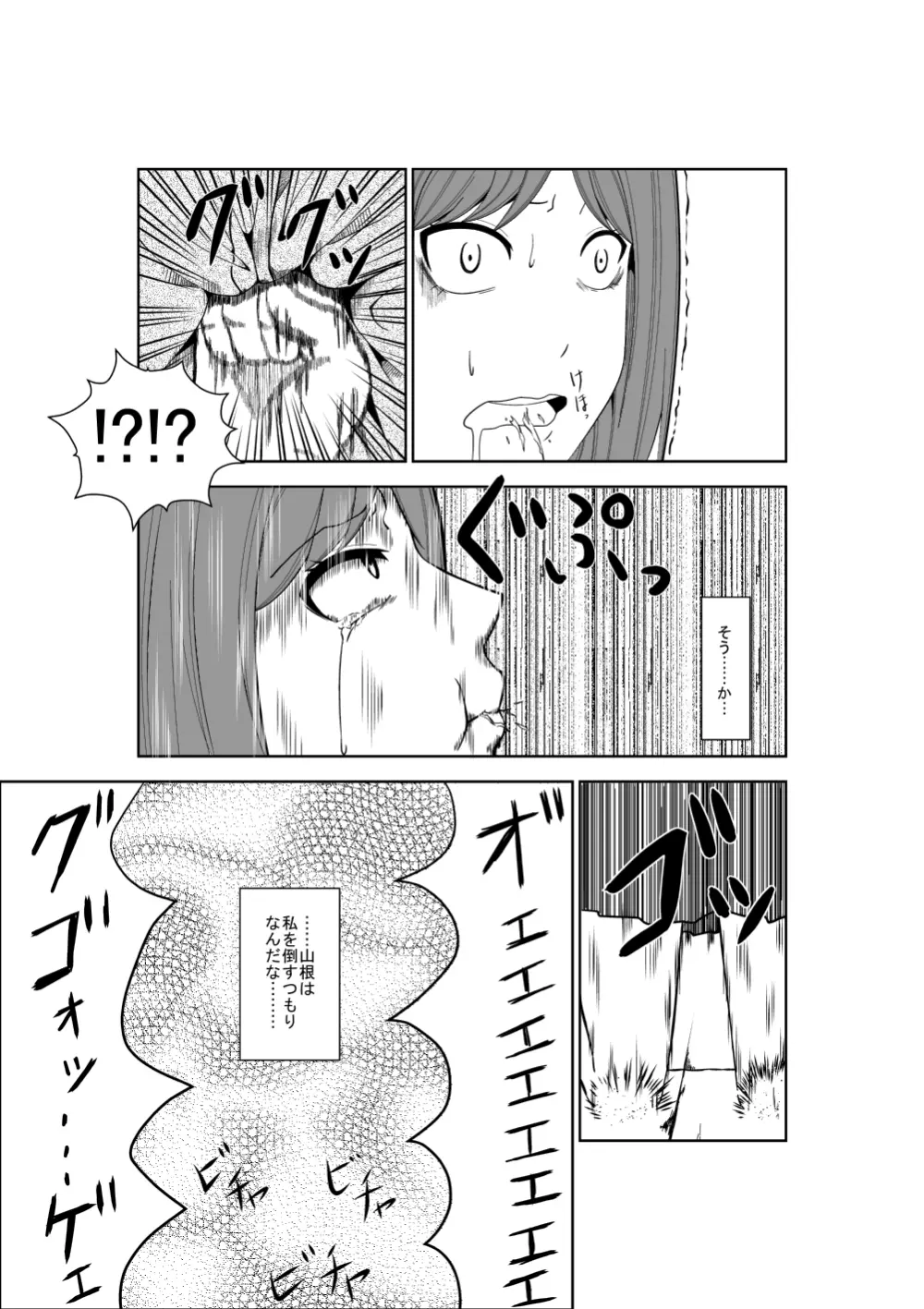 悲劇のヒロインの日常3 Page.16