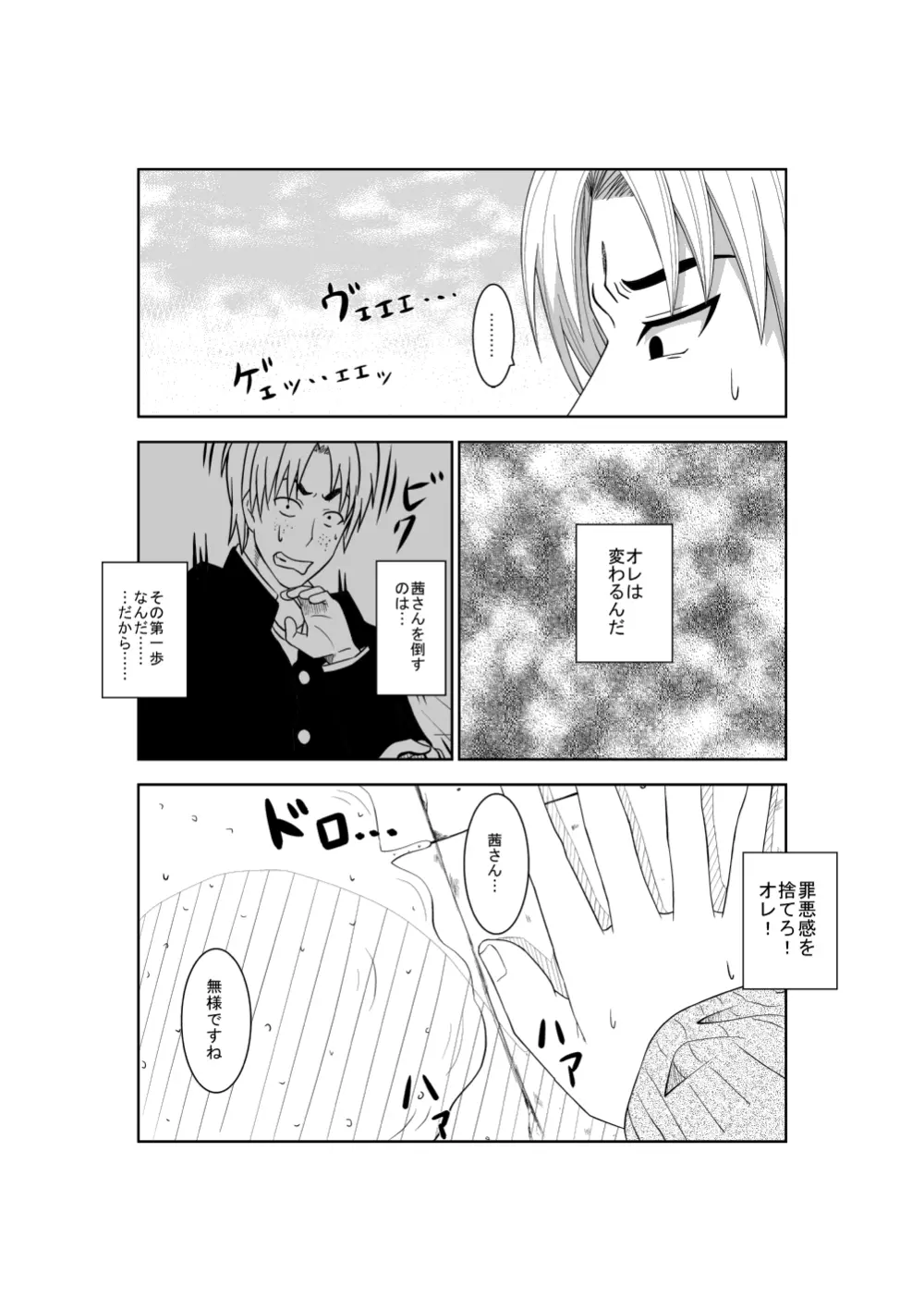 悲劇のヒロインの日常3 Page.17