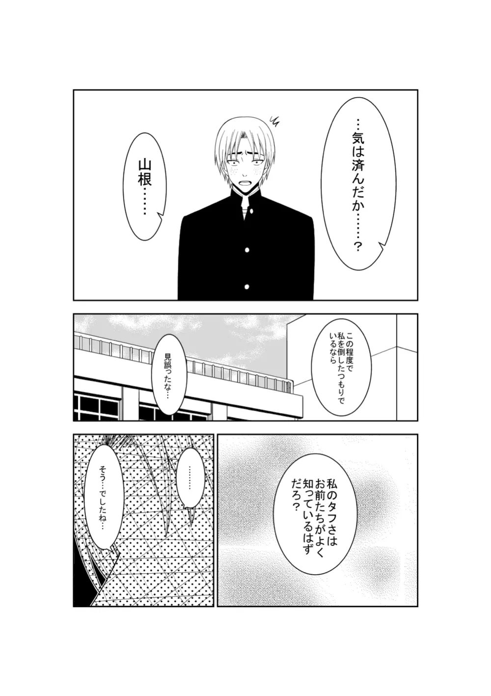 悲劇のヒロインの日常3 Page.19