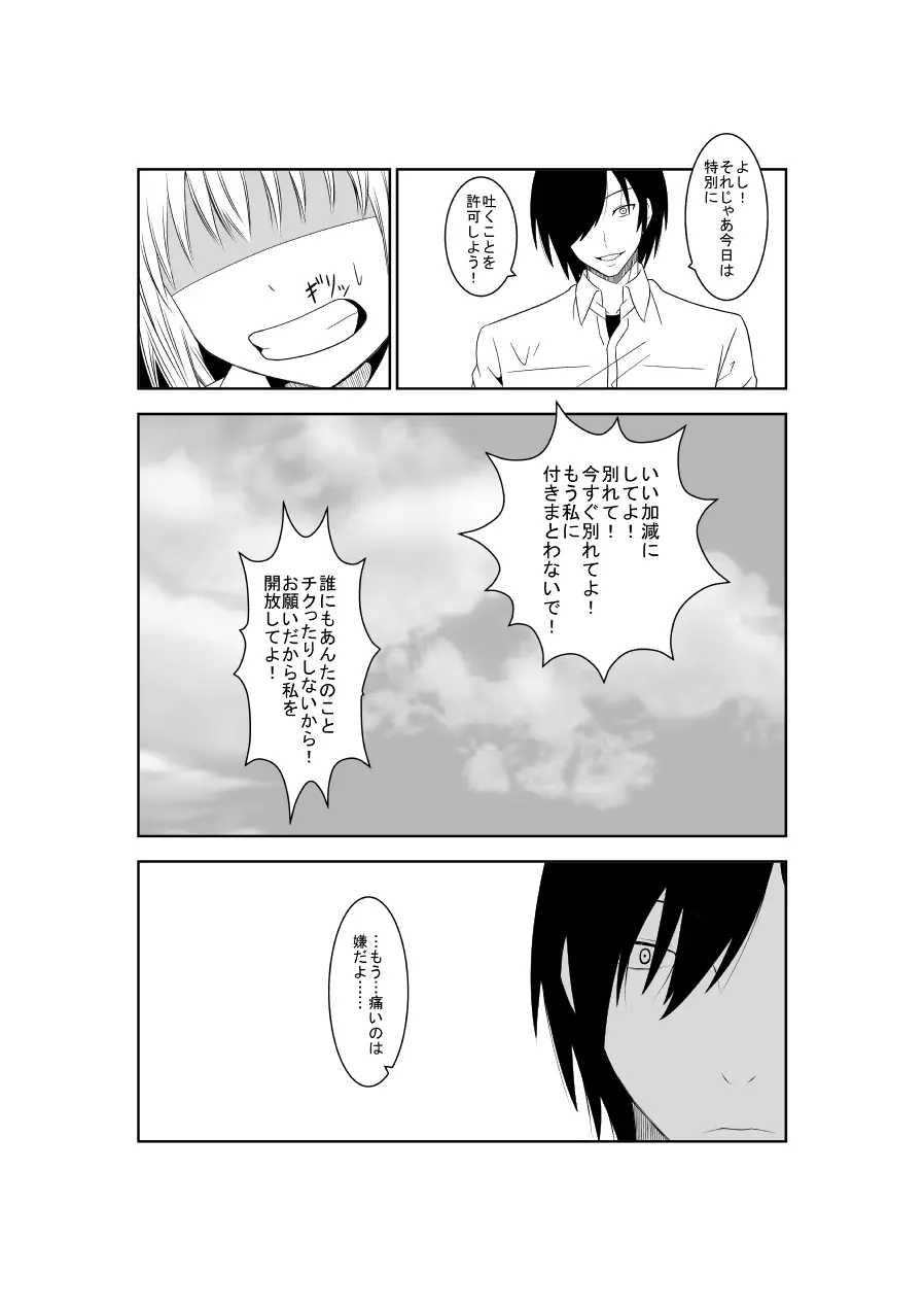 悲劇のヒロインの日常4 Page.11