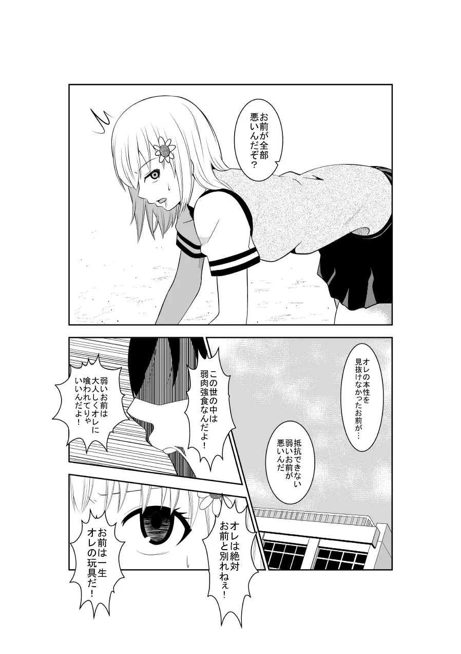 悲劇のヒロインの日常4 Page.14