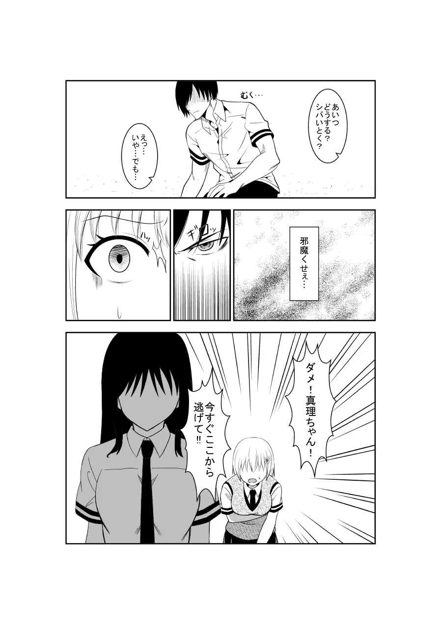 悲劇のヒロインの日常4 Page.18