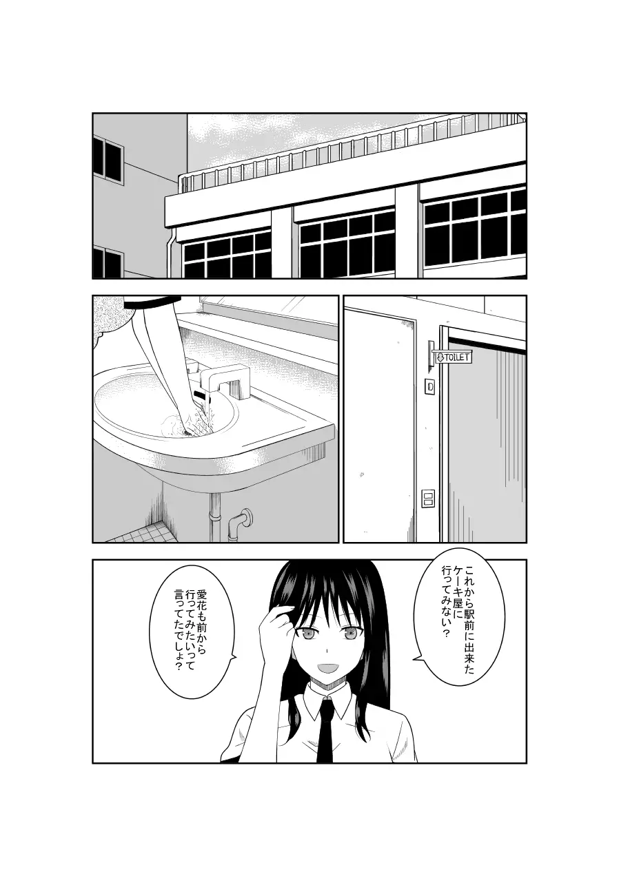 悲劇のヒロインの日常4 Page.2