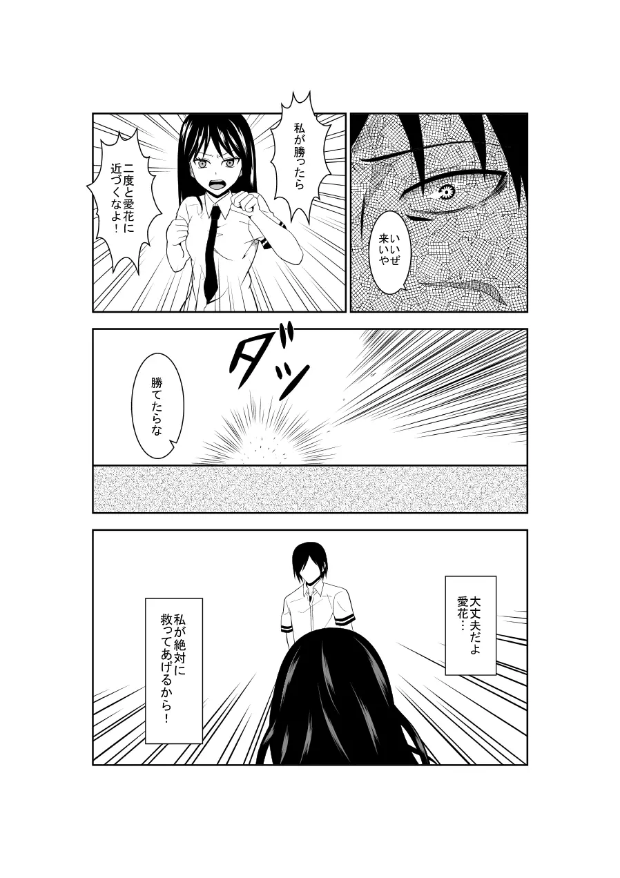 悲劇のヒロインの日常4 Page.20