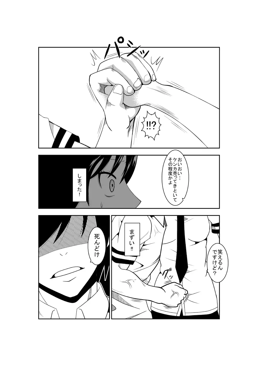 悲劇のヒロインの日常4 Page.23