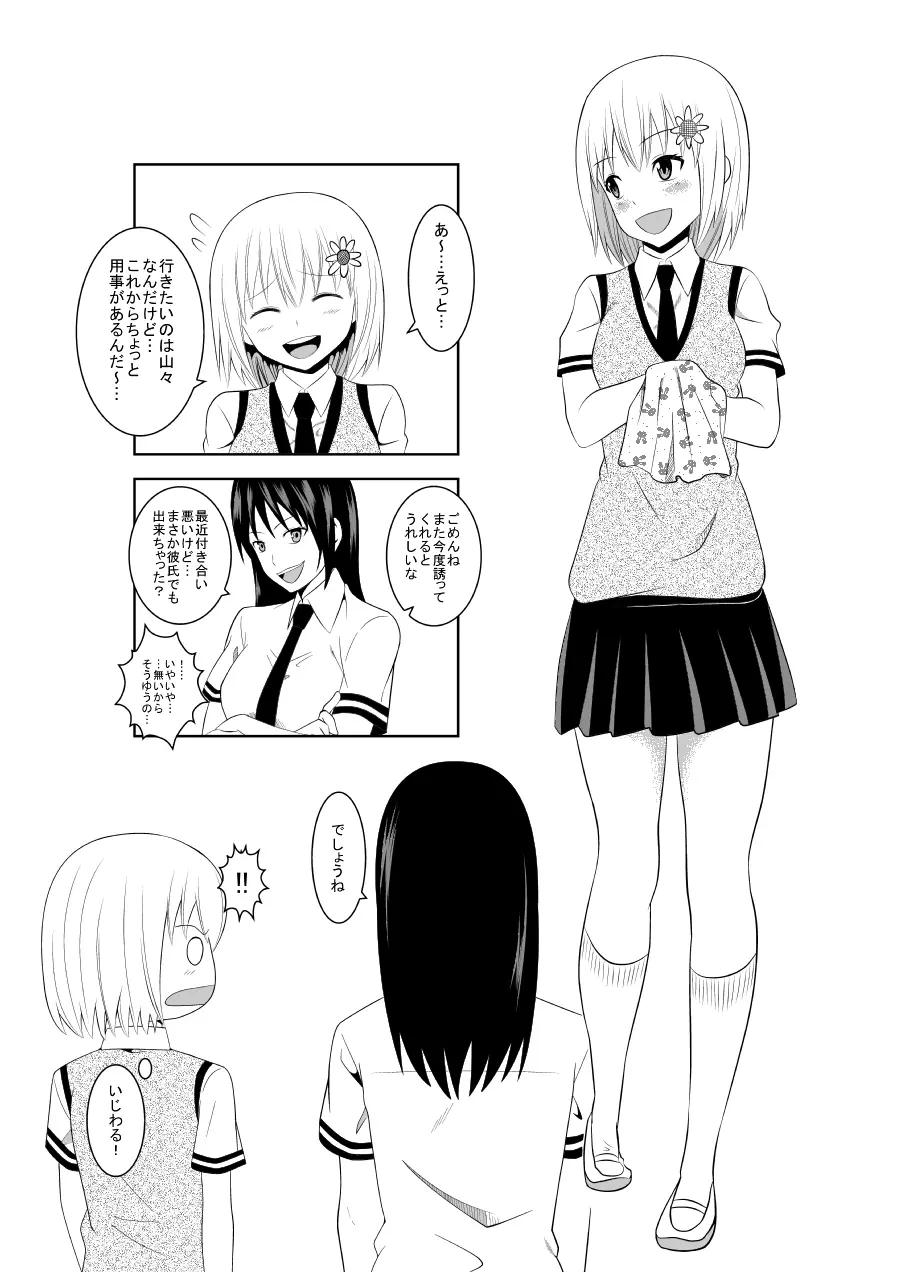 悲劇のヒロインの日常4 Page.3