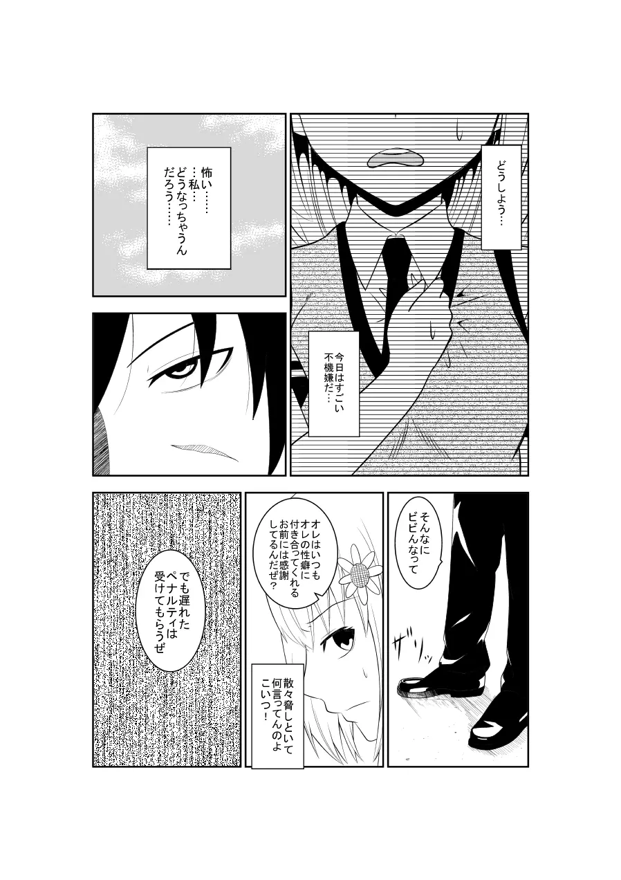 悲劇のヒロインの日常4 Page.7