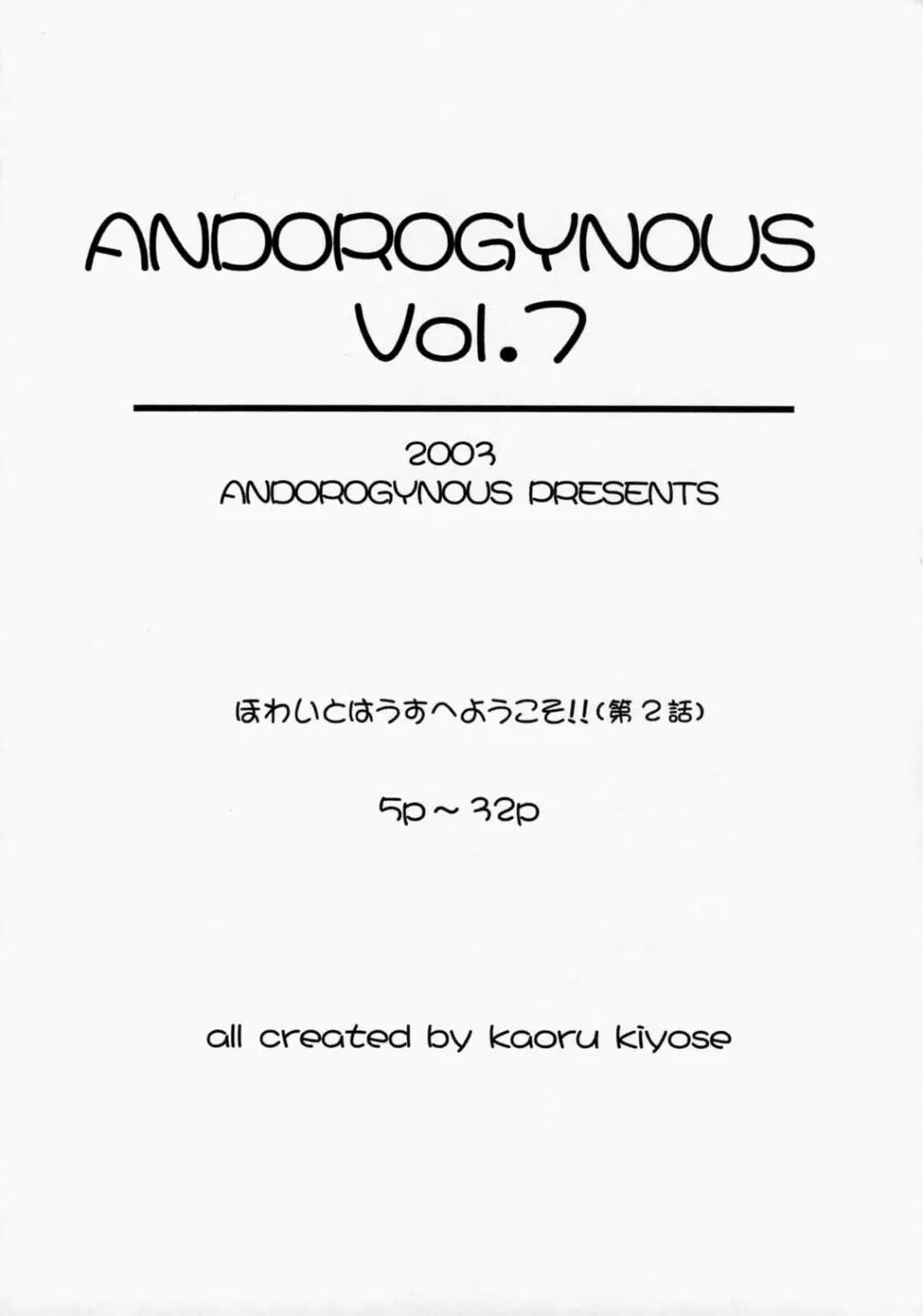Andorogynous vol.7 Page.3