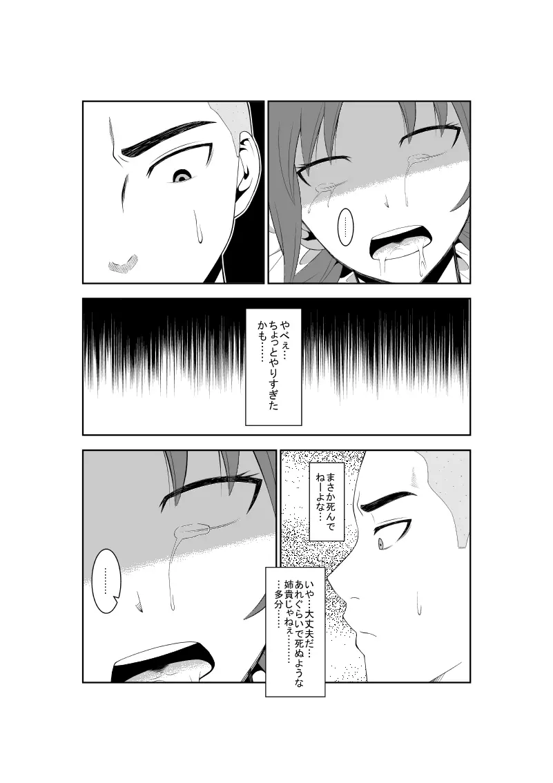 悲劇のヒロインの日常5 Page.19