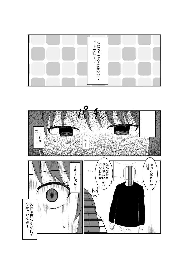 悲劇のヒロインの日常5 Page.20