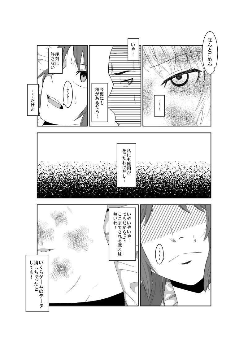 悲劇のヒロインの日常5 Page.22