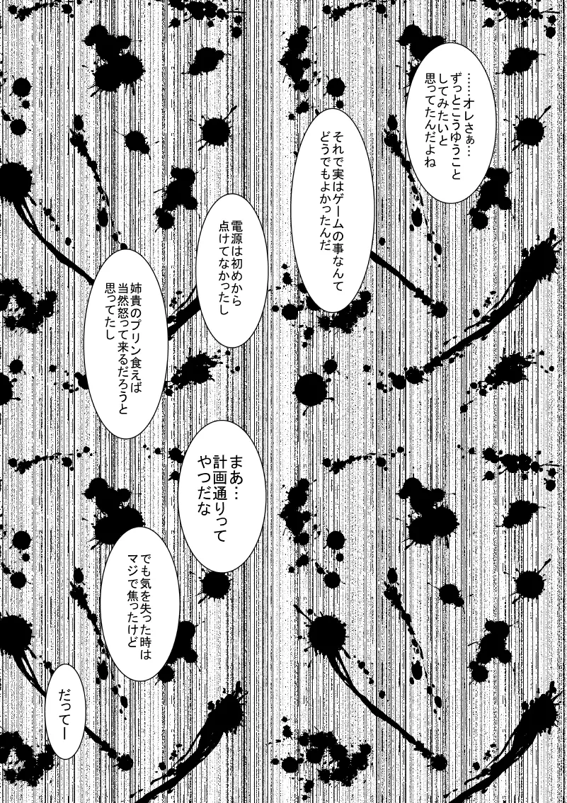 悲劇のヒロインの日常5 Page.25