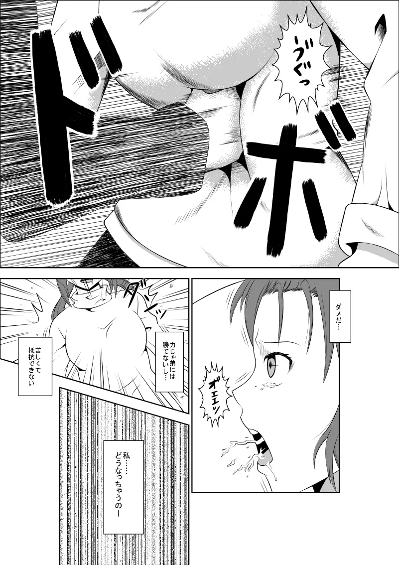 悲劇のヒロインの日常5 Page.9