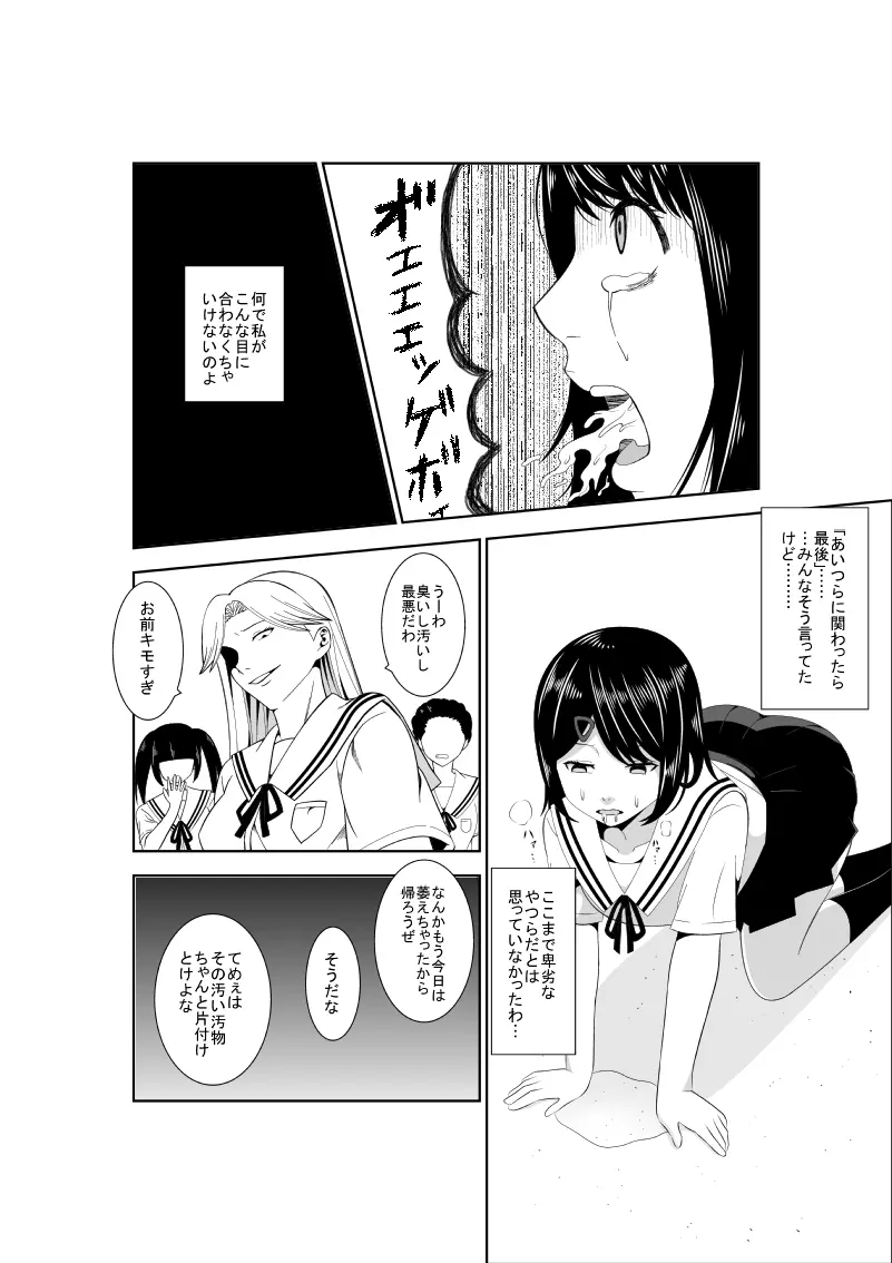 悲劇のヒロインの日常7 Page.12