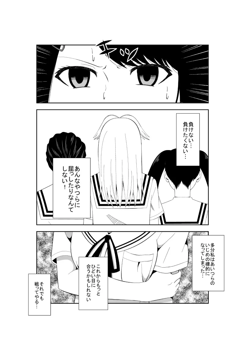 悲劇のヒロインの日常7 Page.13