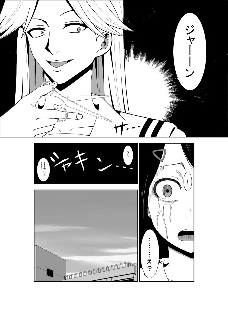 悲劇のヒロインの日常7 Page.18