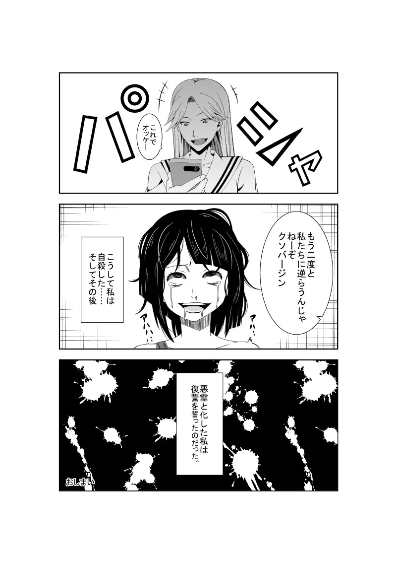 悲劇のヒロインの日常7 Page.21